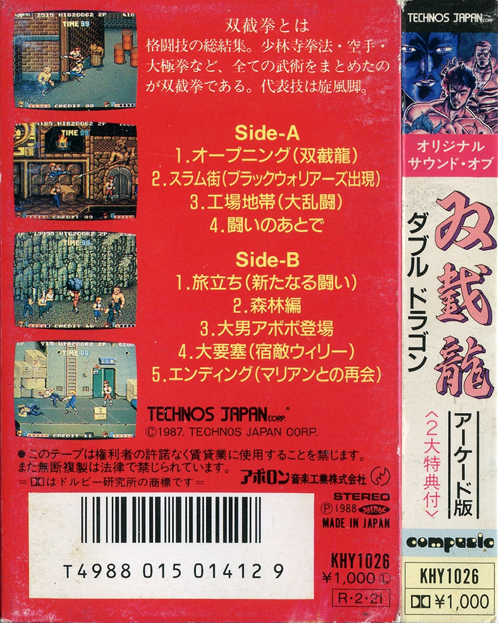 Original Sound of Double Dragon □ Arcade Version □ (1988) MP3